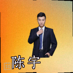 陈宇