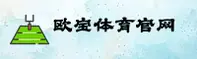欧宝·体育［中国］官网 - 正版首页